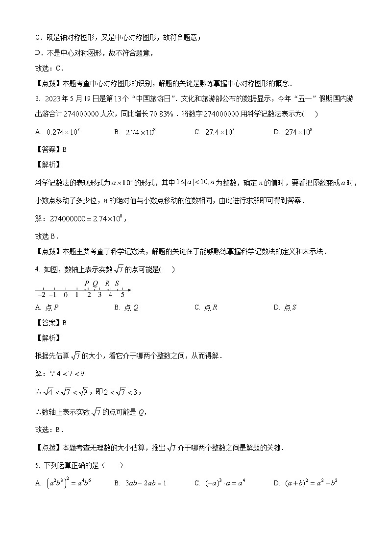 2023年内蒙古赤峰市中考数学真题试卷(解析版)第2页