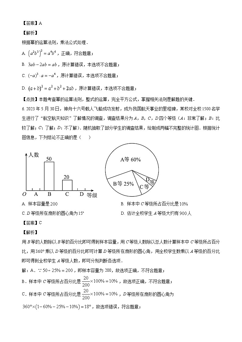 2023年内蒙古赤峰市中考数学真题试卷(解析版)第3页