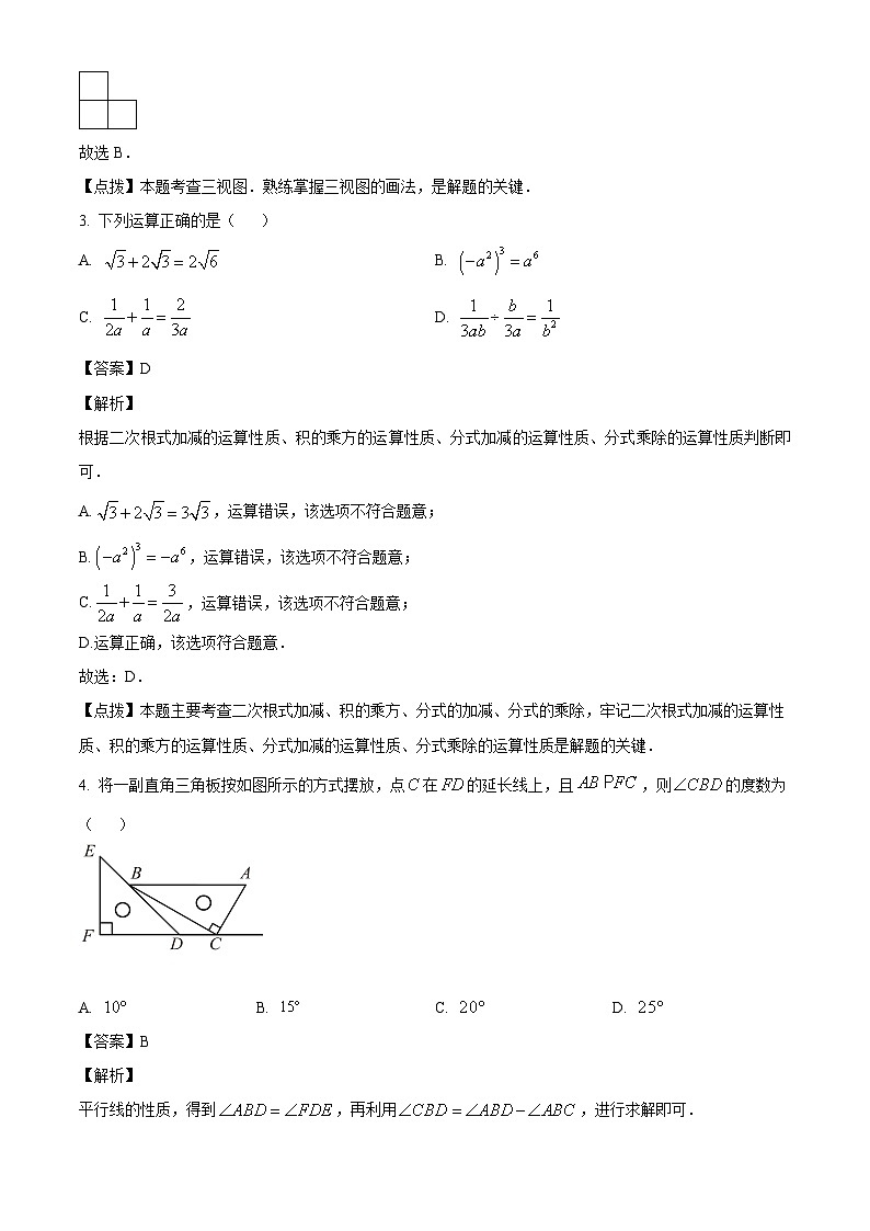 2023年内蒙古自治区呼伦贝尔市、兴安盟中考数学真题试卷(解析版)02