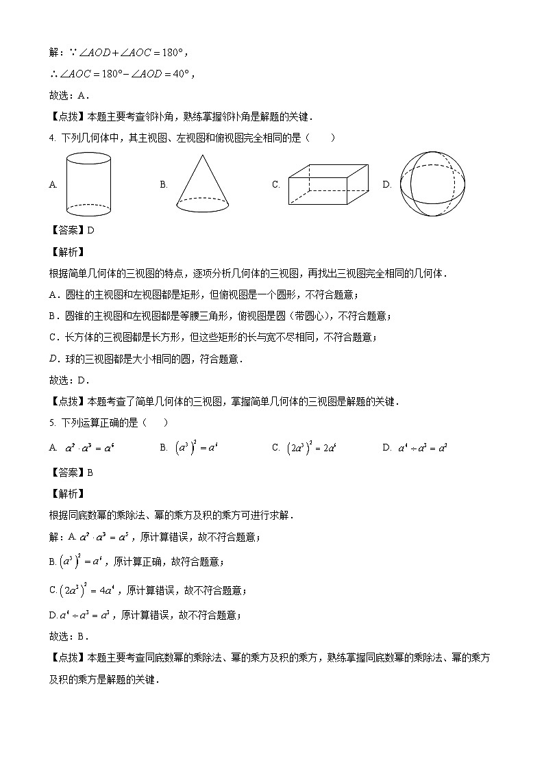 2023年青海省中考数学真题试卷(解析版)02