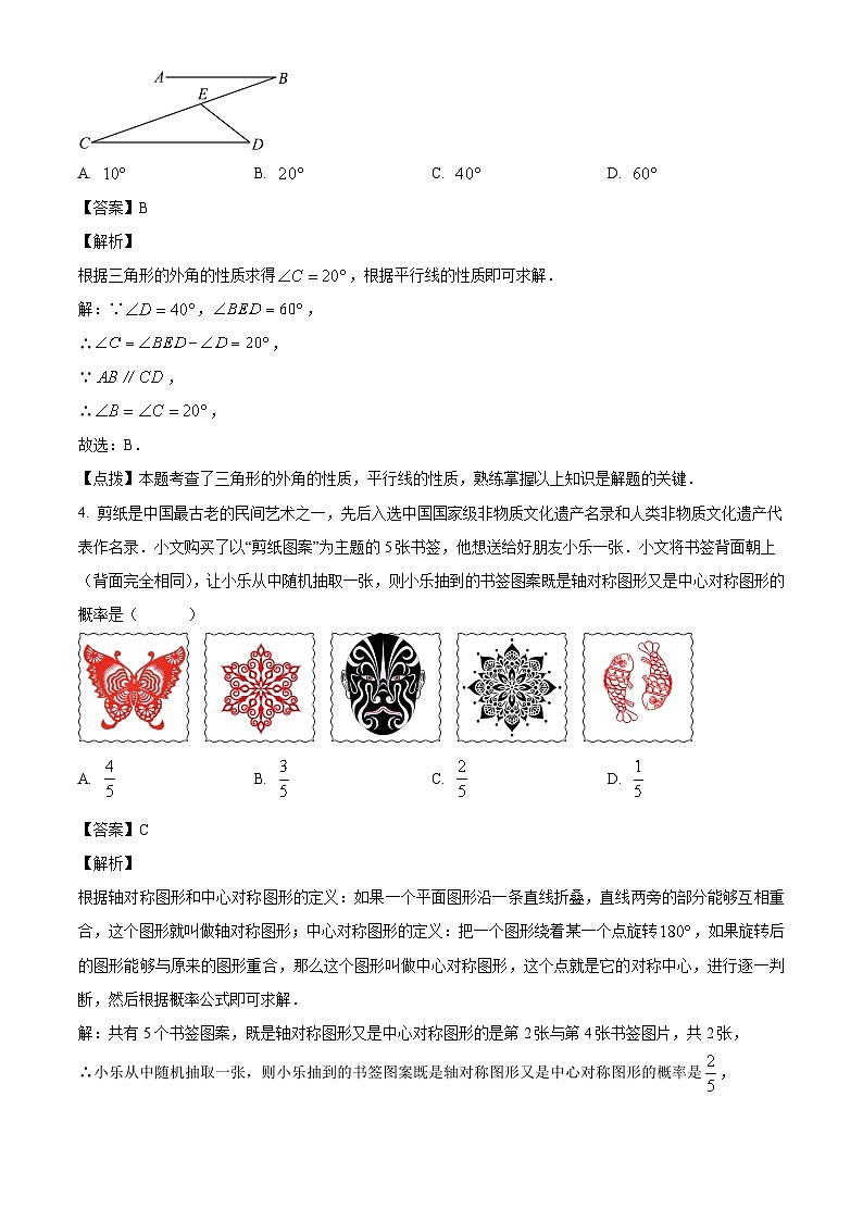 2023年山东省东营市中考数学真题试卷(解析版)第2页