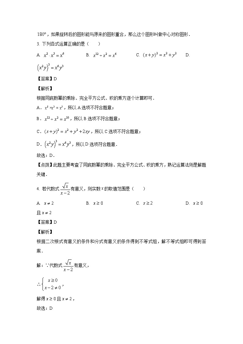 2023年山东省济宁市中考数学真题试卷(解析版)02