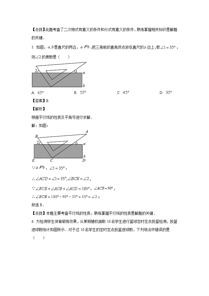 2023年山东省济宁市中考数学真题试卷(解析版)03