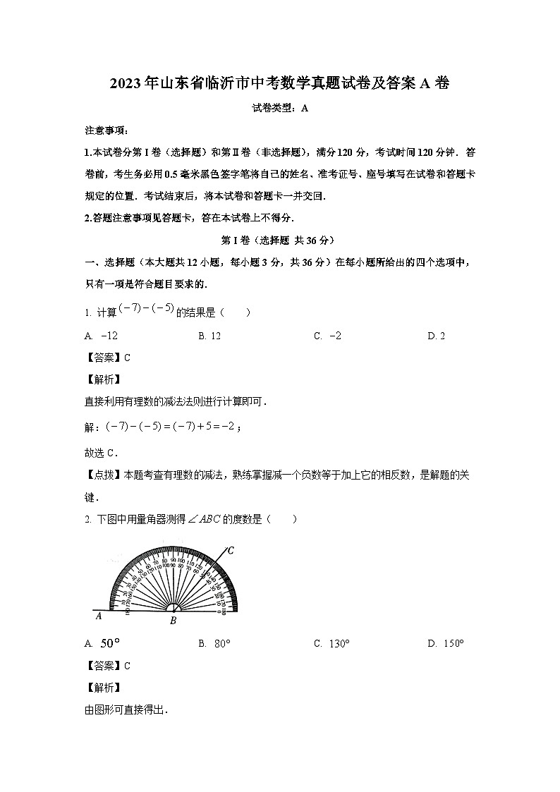 2023年山东省临沂市中考数学真题试卷(解析版)01