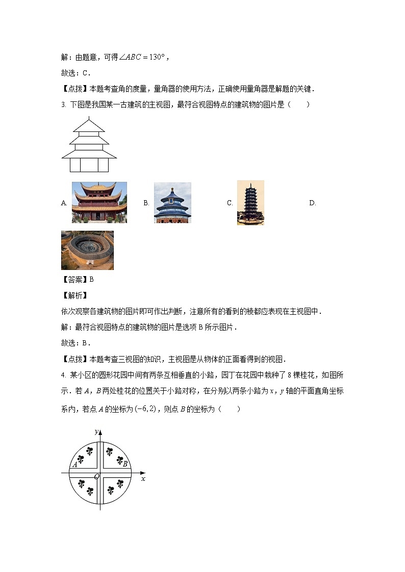 2023年山东省临沂市中考数学真题试卷(解析版)02