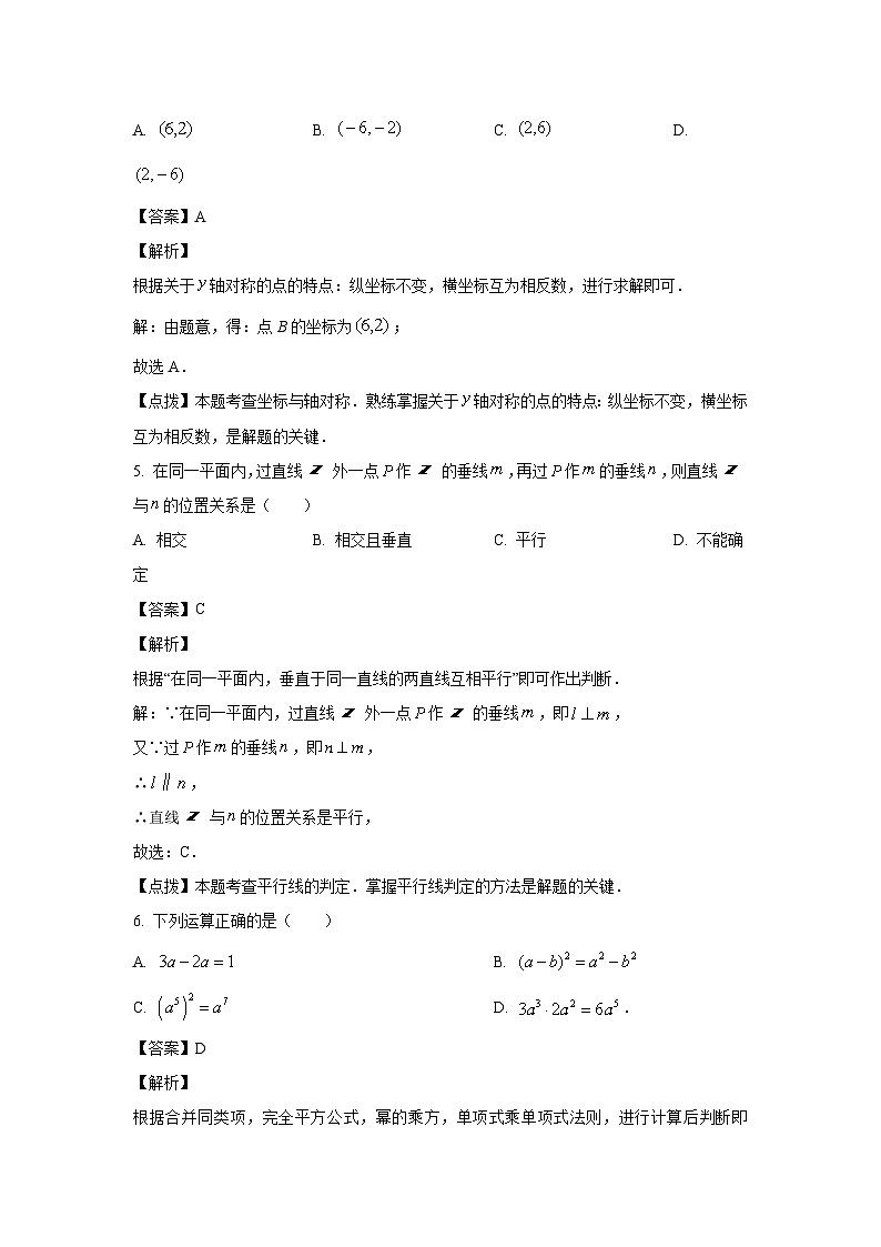 2023年山东省临沂市中考数学真题试卷(解析版)03