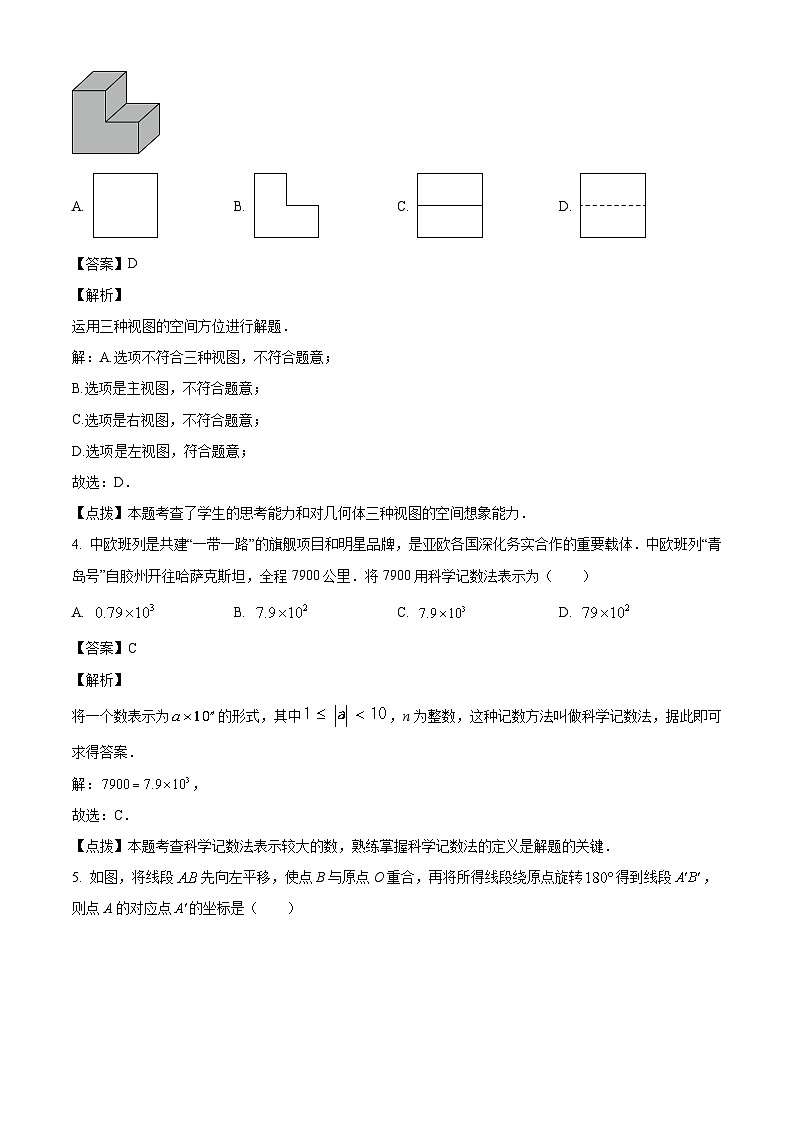 2023年山东省青岛市中考数学真题试卷(解析版)02