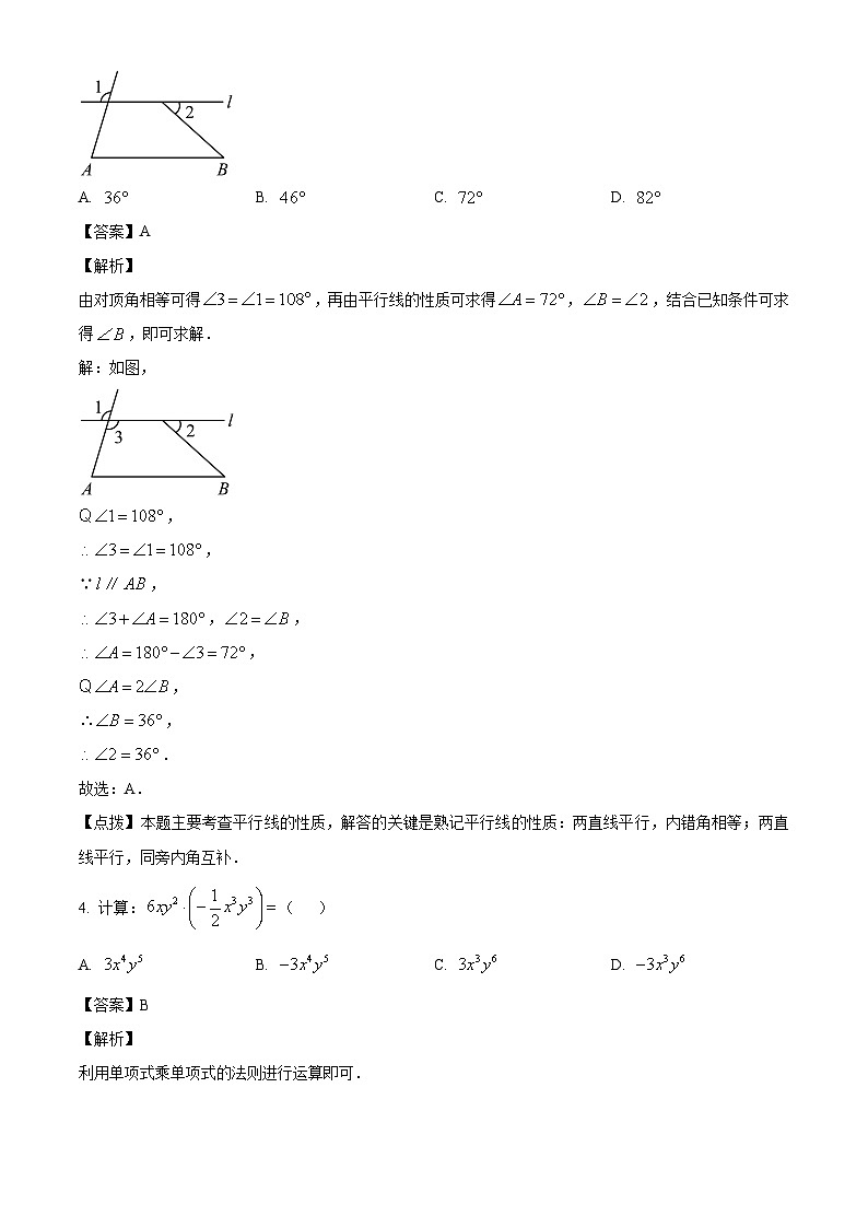 2023年陕西省中考数学真题(A卷)试卷(解析版)02