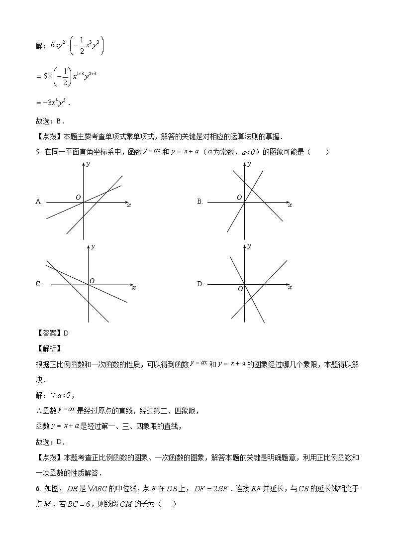 2023年陕西省中考数学真题(A卷)试卷(解析版)03