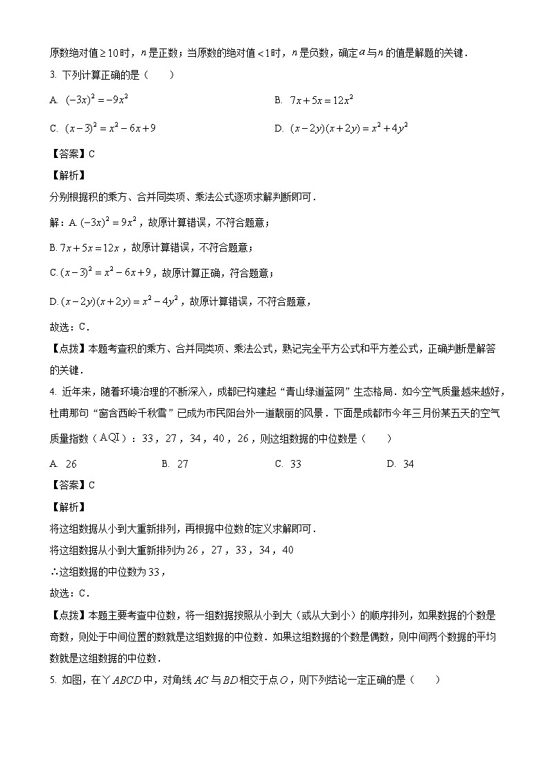 2023年四川省成都市中考数学真题试卷(解析版)02
