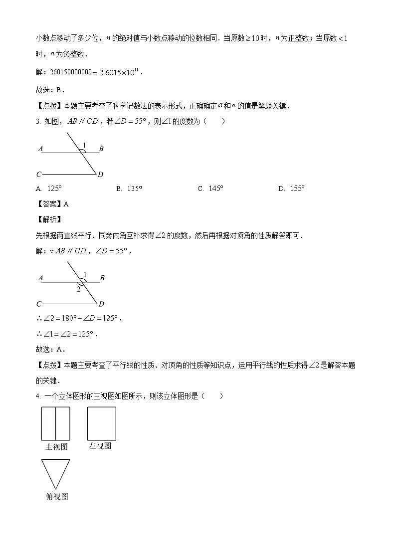 2023年四川省泸州市中考数学真题试卷(解析版)02