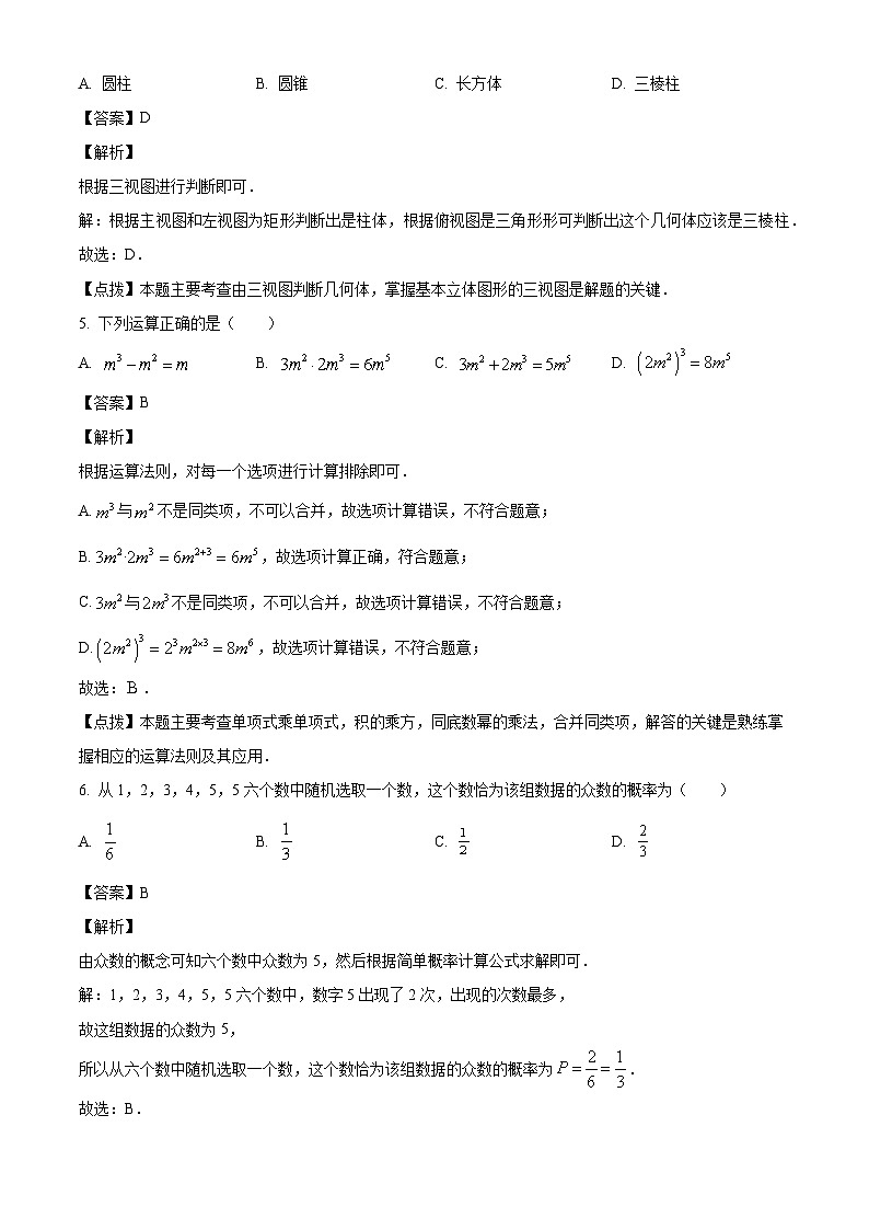 2023年四川省泸州市中考数学真题试卷(解析版)03