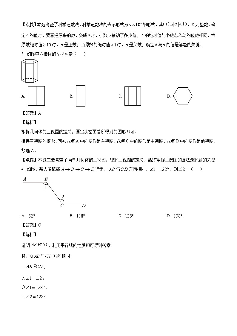 2023年四川省自贡市中考数学真题试卷(解析版)02