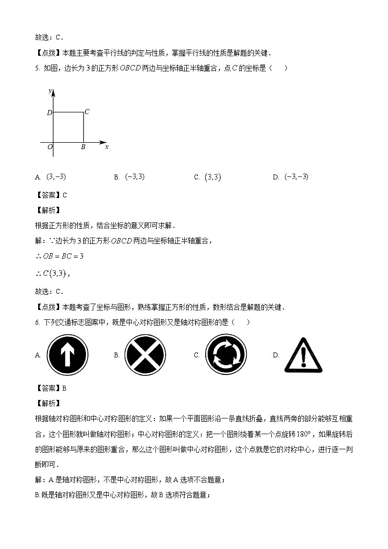 2023年四川省自贡市中考数学真题试卷(解析版)03