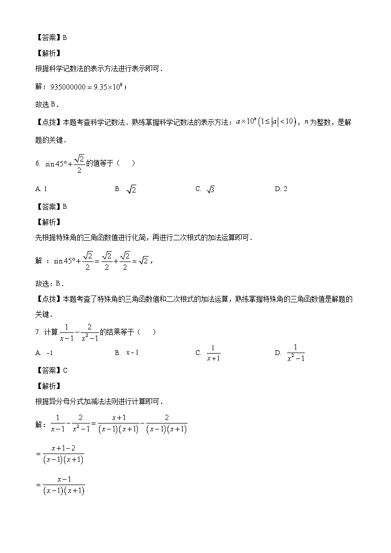 2023年天津市中考数学真题试卷(解析版)03
