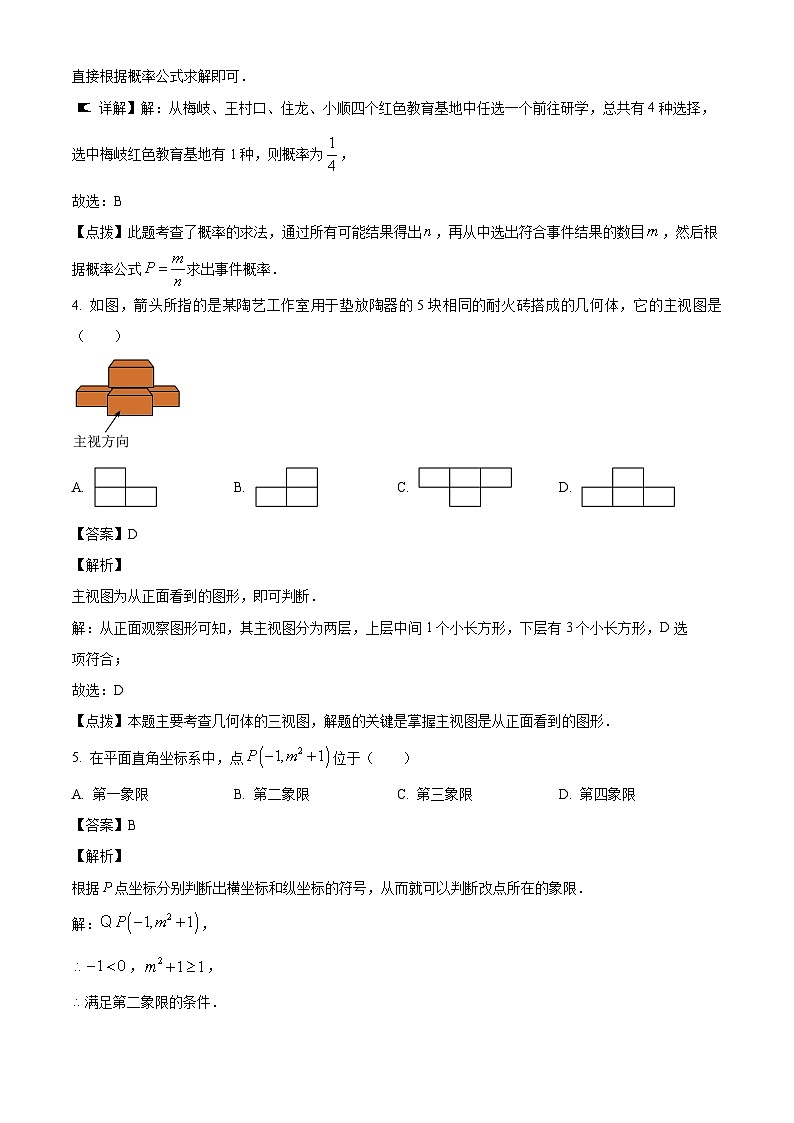 2023年浙江省丽水市中考数学真题试卷(解析版)02