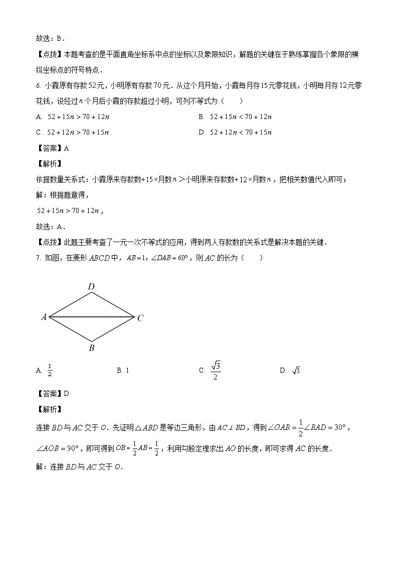 2023年浙江省丽水市中考数学真题试卷(解析版)03