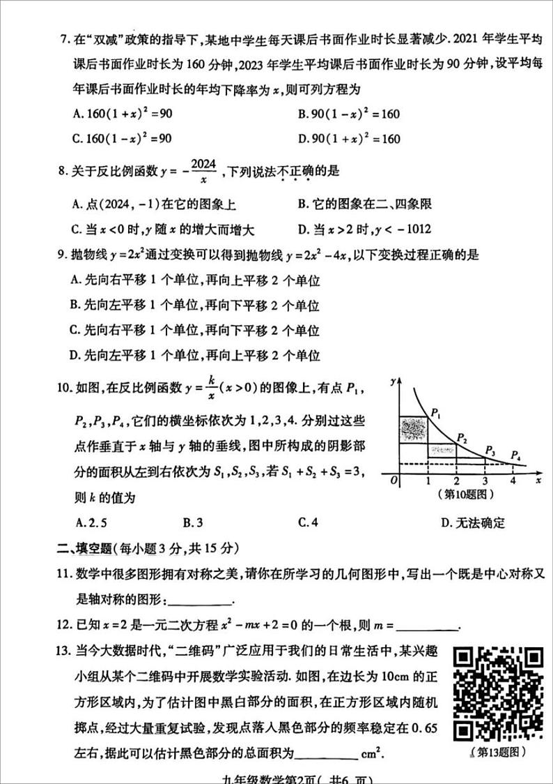 2023-2024学年河南省许昌市九上期末数学试题及答案02