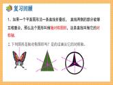 湘教版数学七年级下册5.1.2 轴对称变换 同步课件