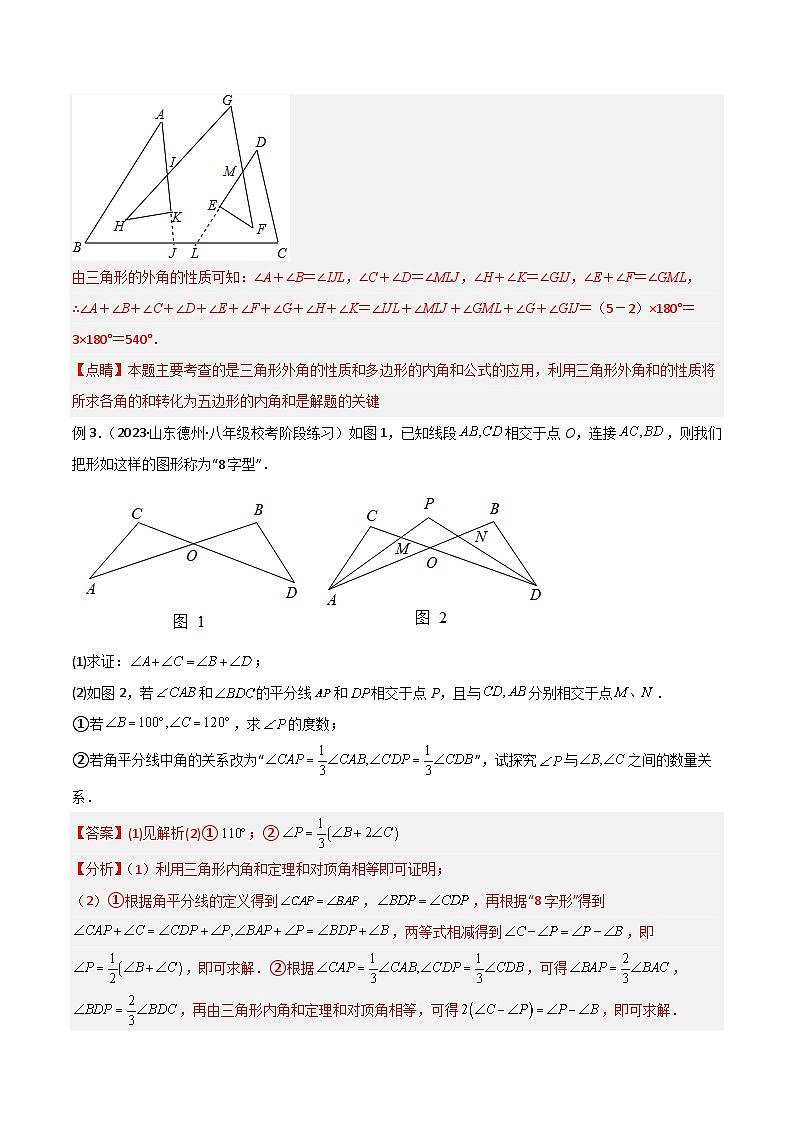03 三角形中的导角模型-“8”字模型、“A”字模型与三角板模型（教师版）第3页