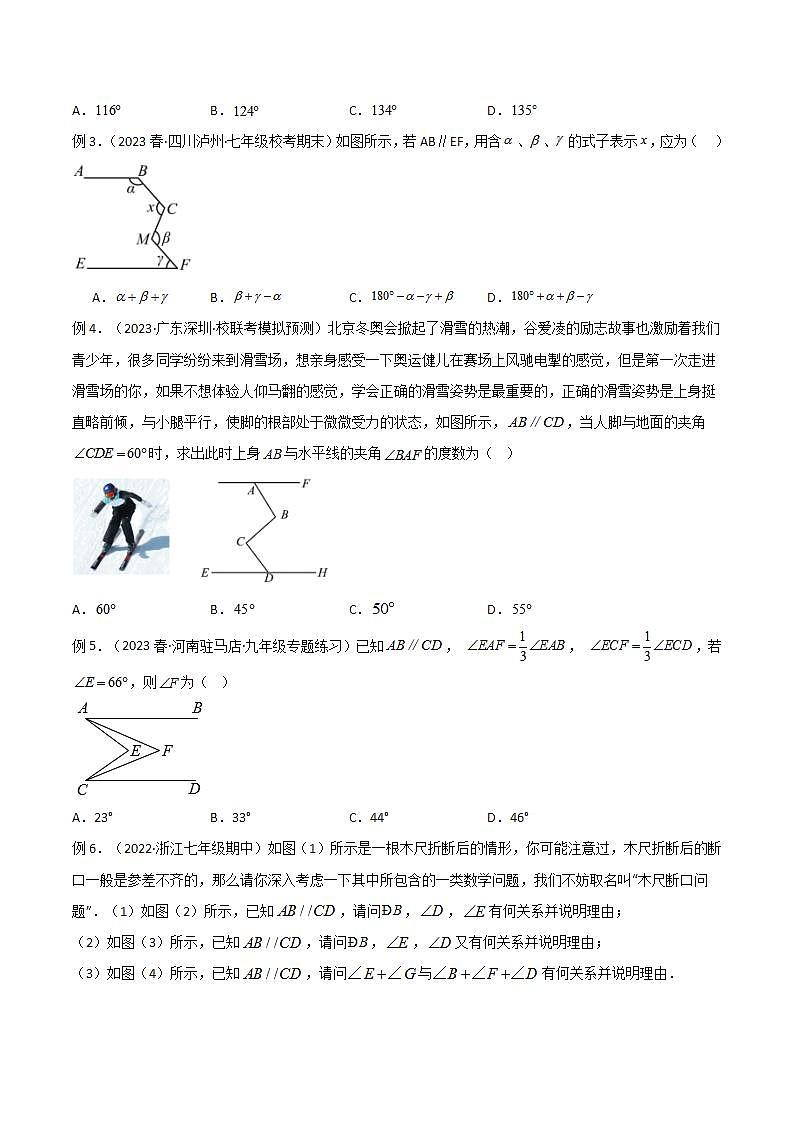06 三角形中的导角模型-平行线拐点模型（学生版）第2页
