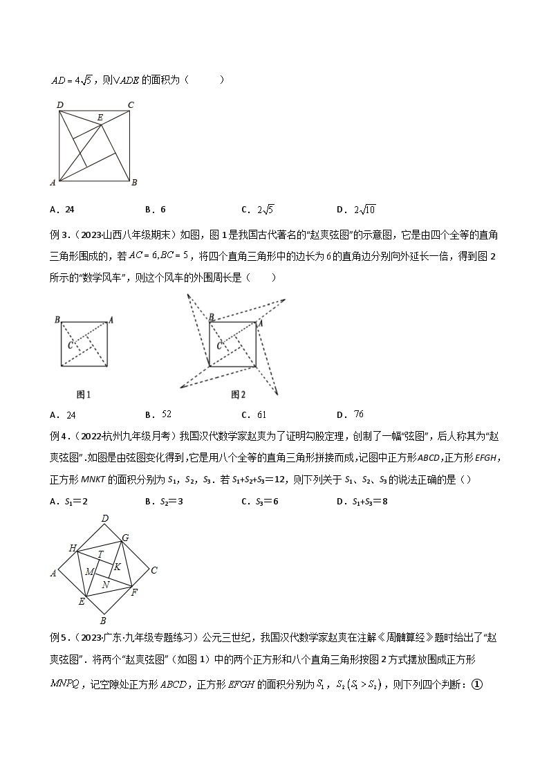 09 三角形中的重要模型-弦图模型、勾股树模型-2024年中考数学几何模型归纳讲练（全国通用）02