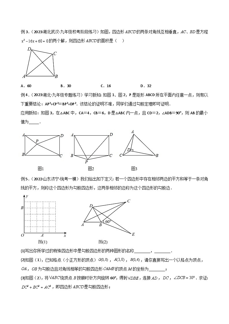 10 三角形中的重要模型-垂美四边形与378、578模型-2024年中考数学几何模型归纳讲练（全国通用）02