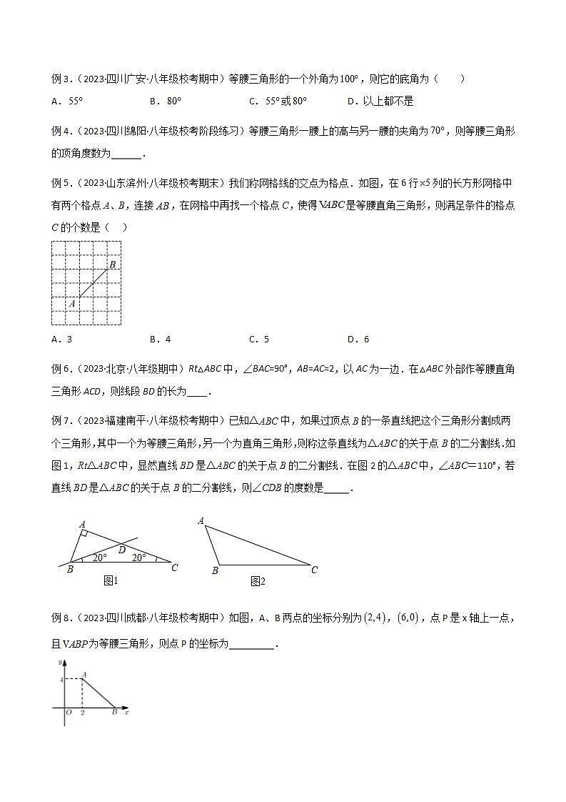 11 三角形中的重要模型-特殊三角形中的分类讨论模型（学生版）第2页