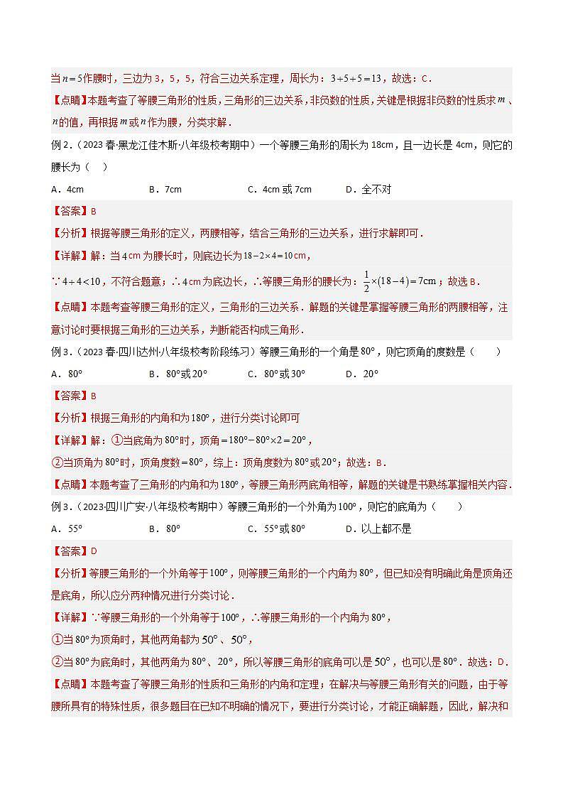 11 三角形中的重要模型-特殊三角形中的分类讨论模型（教师版）第2页