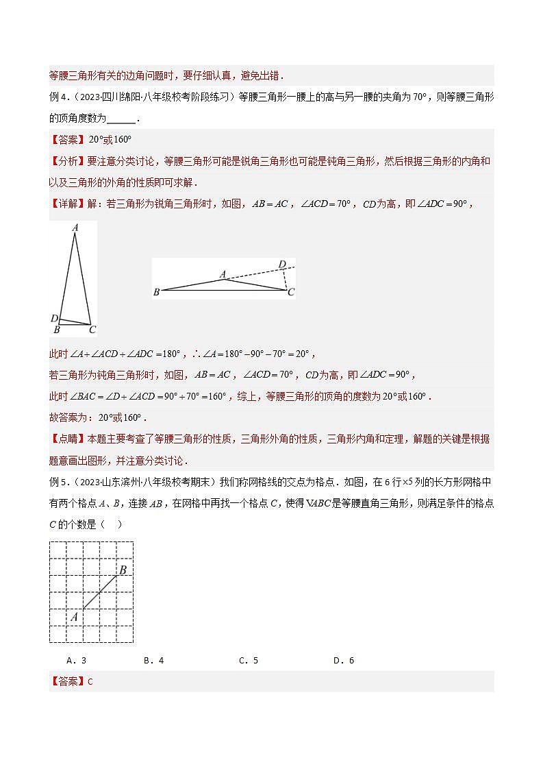 11 三角形中的重要模型-特殊三角形中的分类讨论模型（教师版）第3页