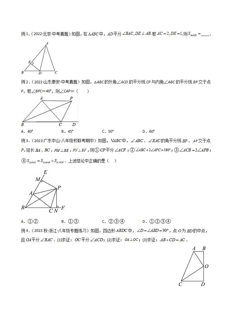 12 全等模型-角平分线模型（学生版）第2页