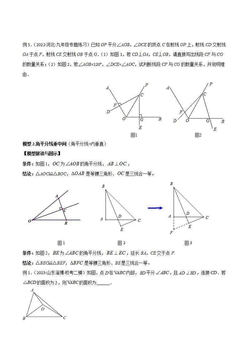 12 全等模型-角平分线模型（学生版）第3页