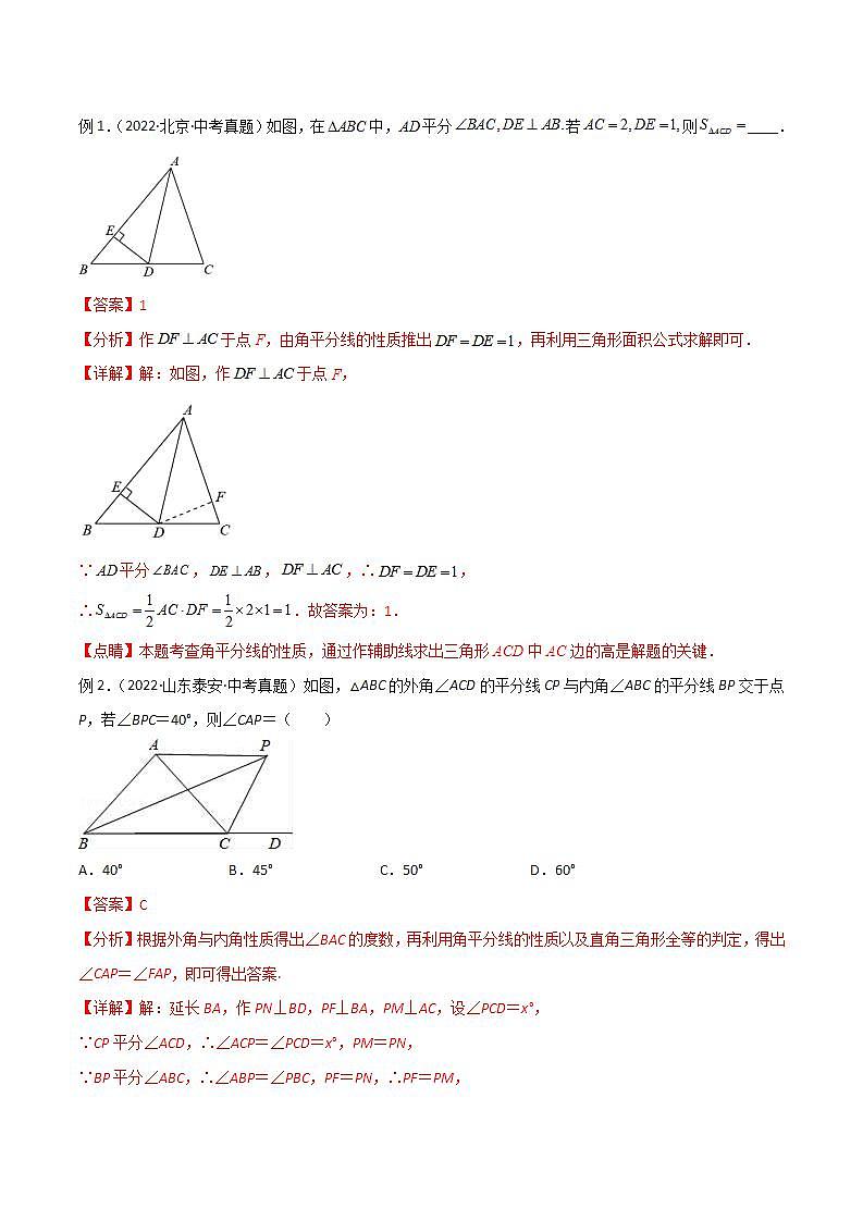 12 全等模型-角平分线模型（教师版）第2页