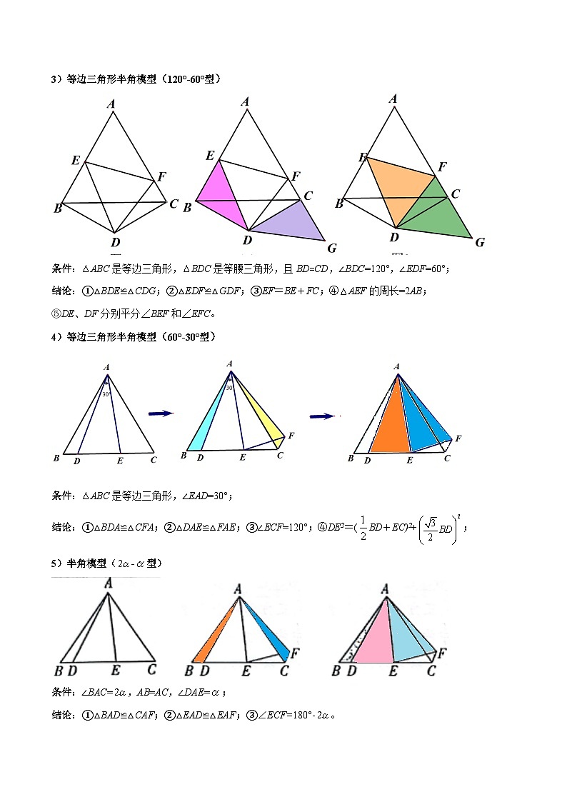 16 全等与相似模型-半角模型-2024年中考数学几何模型归纳讲练（全国通用）02