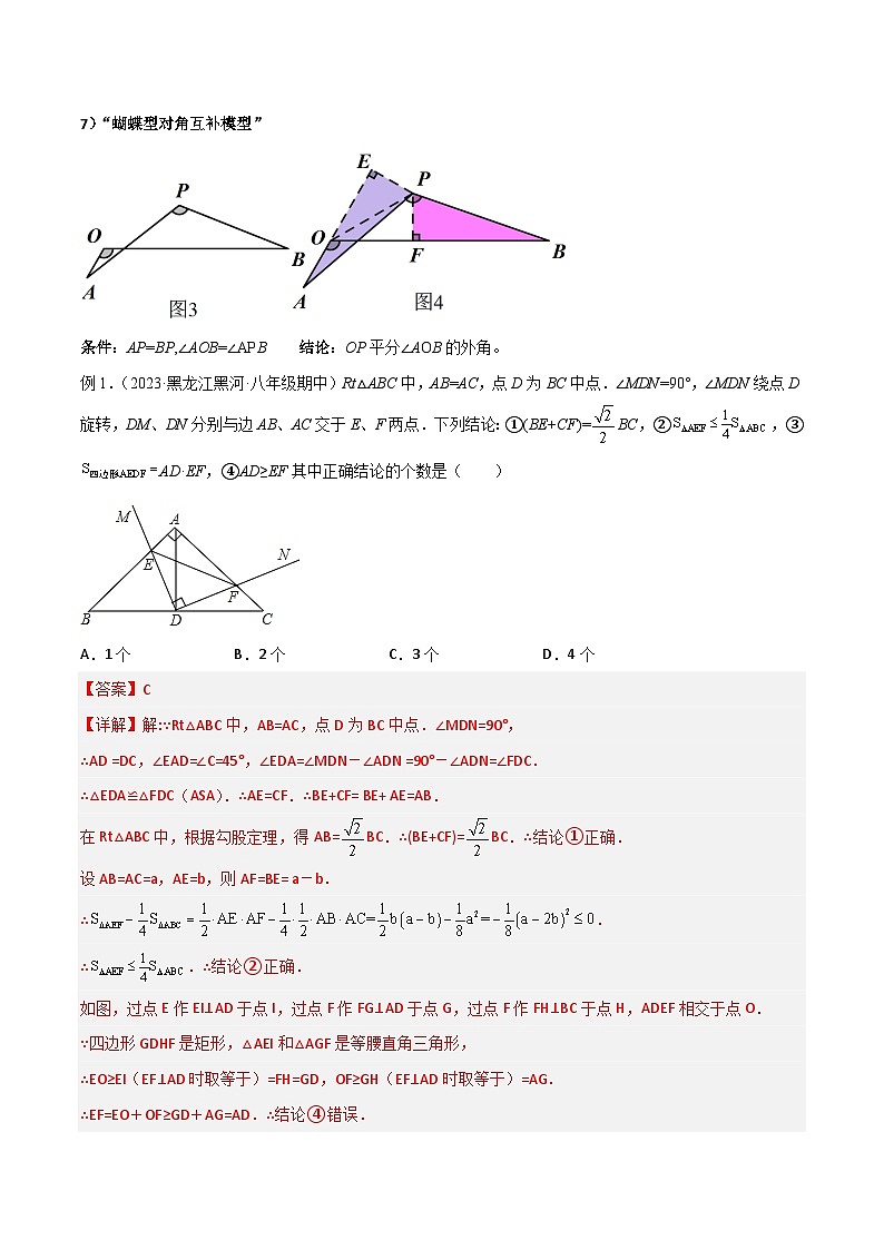 17 全等与相似模型-对角互补模型-2024年中考数学几何模型归纳讲练（全国通用）03