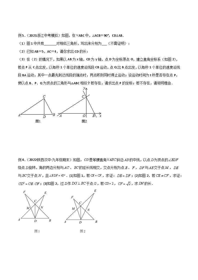 20 相似三角形重要模型之母子型（共边共角模型）-2024年中考数学几何模型归纳讲练（全国通用）03