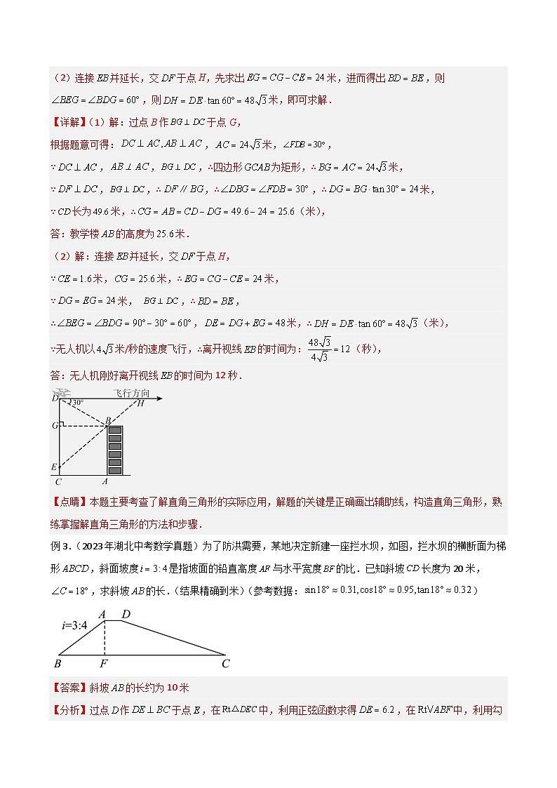 22 解直角三角形模型之实际应用模型-2024年中考数学几何模型归纳讲练（全国通用）03