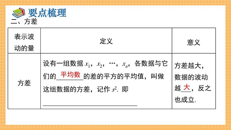 湘教版数学七年级下册 第6章 数据的分析 小结与复习 同步课件04