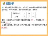湘教版數(shù)學(xué)七年級下冊 第6章 數(shù)據(jù)的分析 小結(jié)與復(fù)習(xí) 同步課件