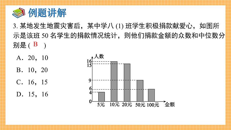 湘教版数学七年级下册 第6章 数据的分析 小结与复习 同步课件08