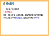 湘教版数学七年级下册 第5章 轴对称与旋转 小结与复习 同步课件