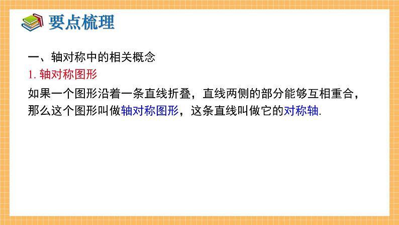 湘教版数学七年级下册 第5章 轴对称与旋转 小结与复习 同步课件02