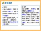 湘教版数学七年级下册 第5章 轴对称与旋转 小结与复习 同步课件