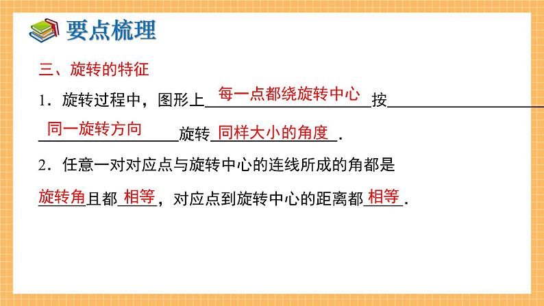 湘教版数学七年级下册 第5章 轴对称与旋转 小结与复习 同步课件06