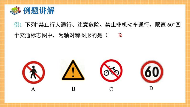 湘教版数学七年级下册 第5章 轴对称与旋转 小结与复习 同步课件07