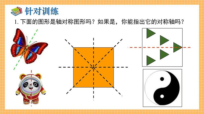 湘教版数学七年级下册 第5章 轴对称与旋转 小结与复习 同步课件08