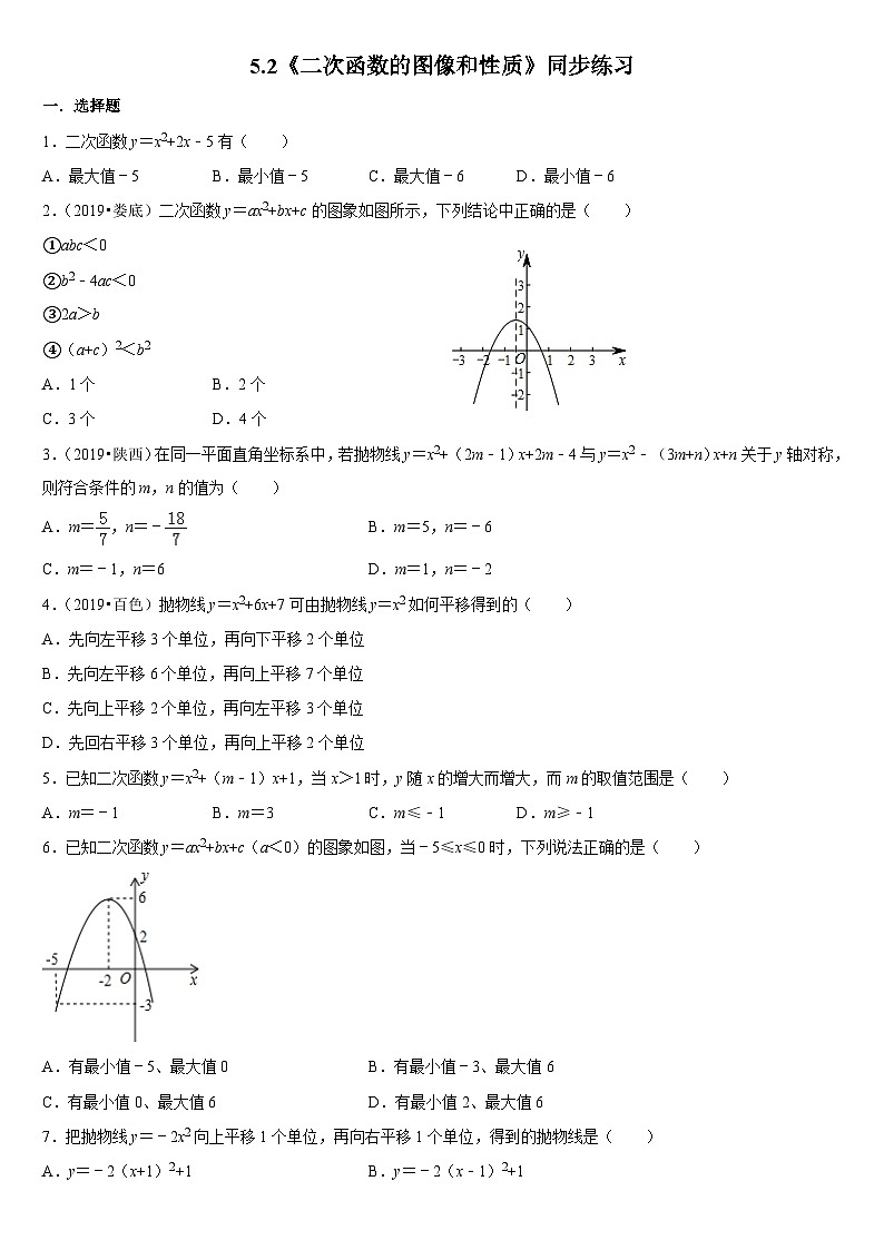 5.2 二次函数的图像和性质 苏科版九年级数学下册同步练习(含答案)第1页