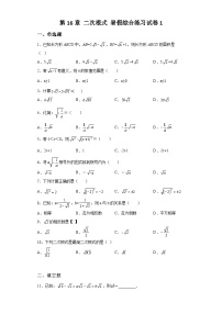 第16章 二次根式 暑假综合练习试卷1(含答案)