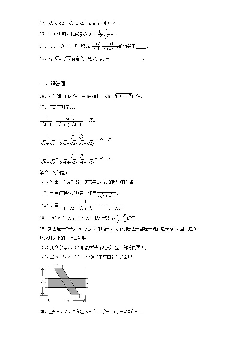 第16章 二次根式 暑假综合练习试卷1(含答案)第2页