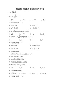 第16章 二次根式 暑假综合练习试卷2(含答案)